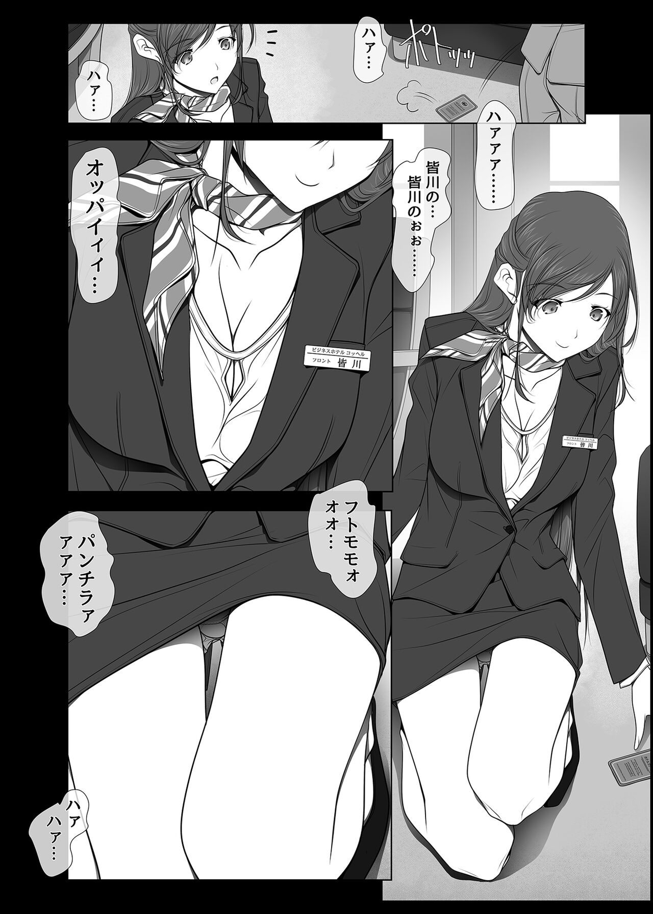 彼女がパンツを穿かない理由 -ビジホ受付嬢編- page 6 full
