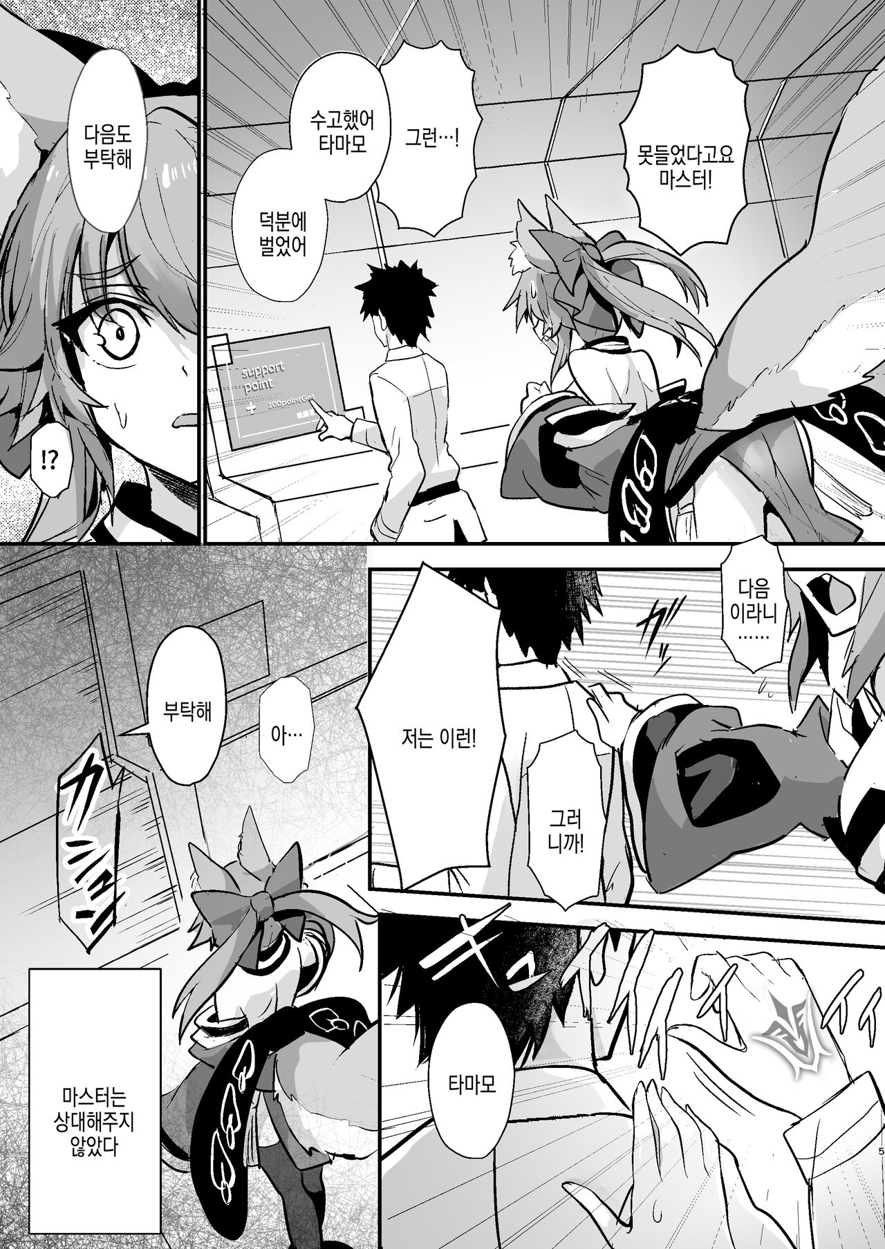 Shinda Me Soap-jou Tamamo-san - Dead Eyes Sex Worker Tamamo-san. | 죽은눈 소프 아가씨 타마모 씨 page 5 full