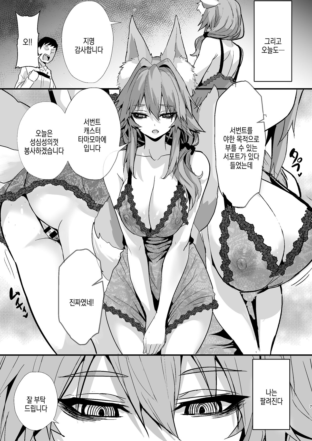 Shinda Me Soap-jou Tamamo-san - Dead Eyes Sex Worker Tamamo-san. | 죽은눈 소프 아가씨 타마모 씨 page 7 full