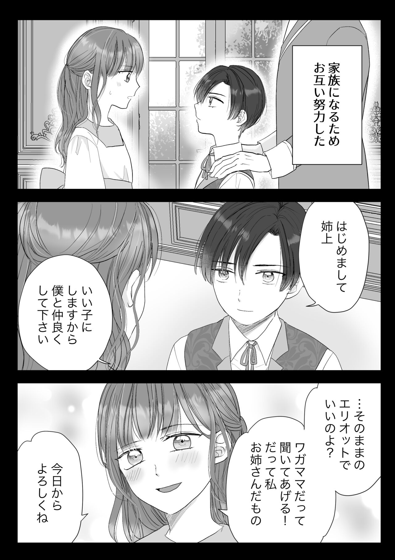 Koushakuka Shitei no Haitoku page 7 full