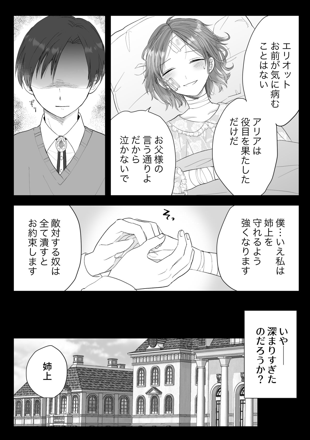Koushakuka Shitei no Haitoku page 9 full