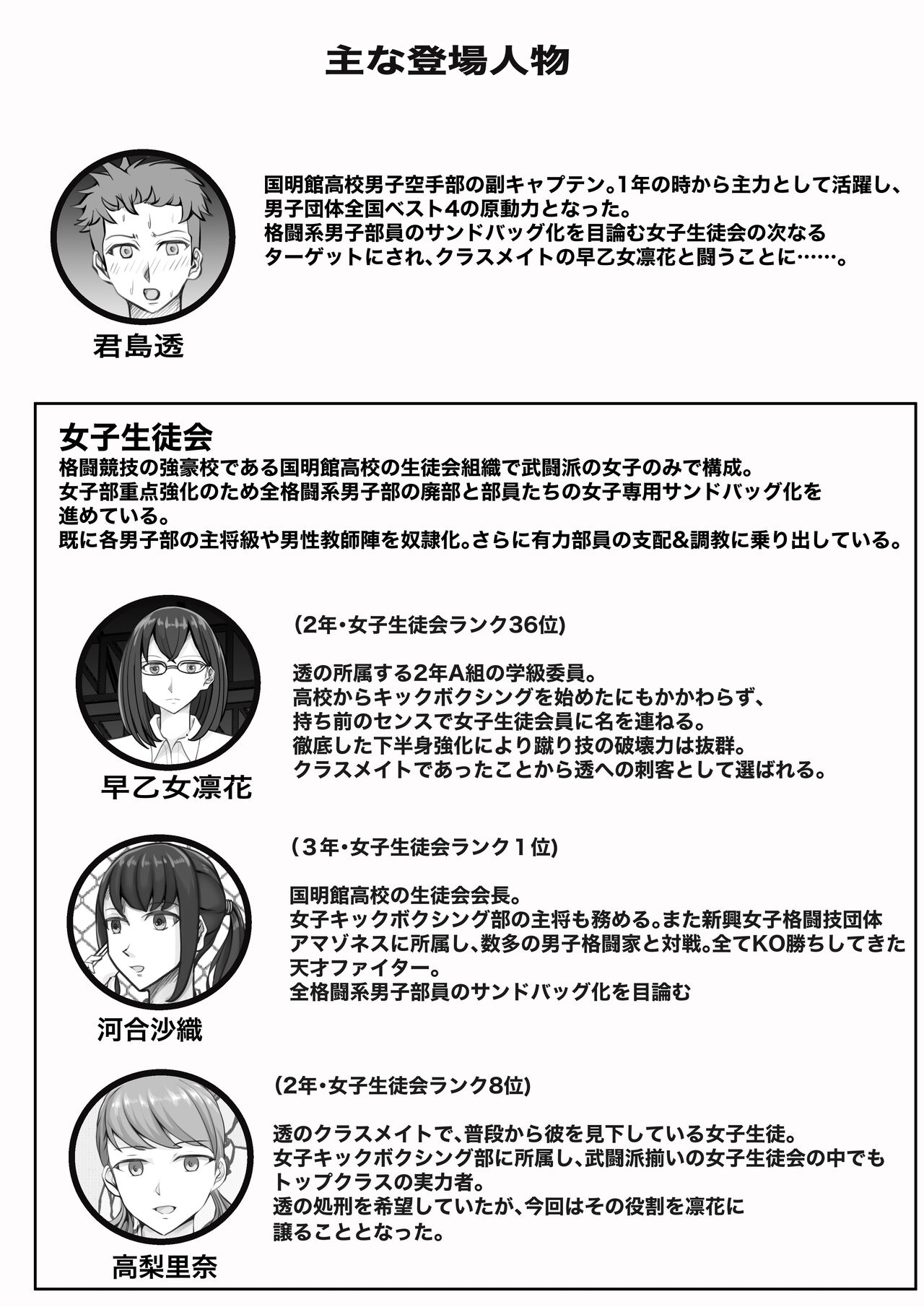 Shin Joshi Seito-kai to no Tatakai 2 page 2 full