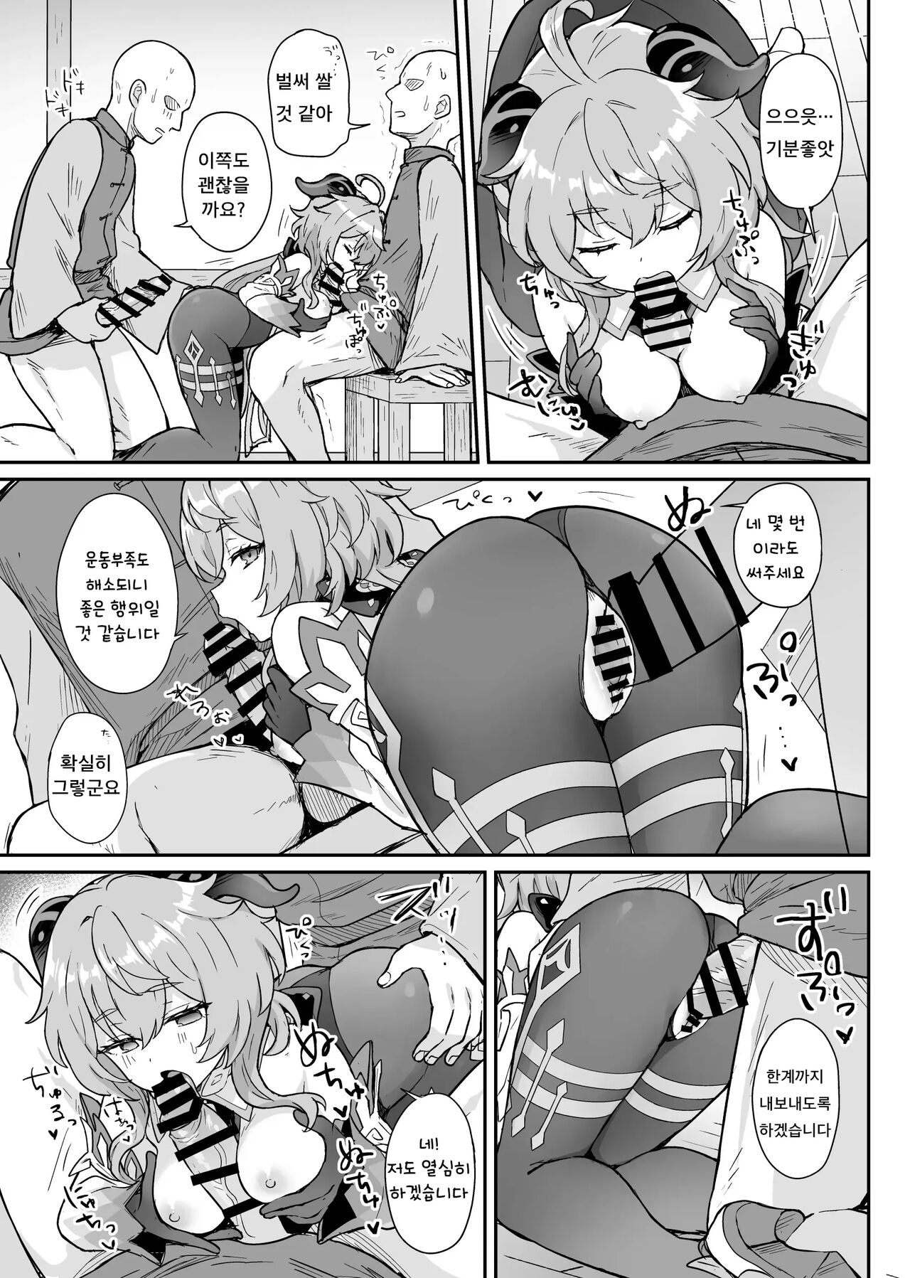 Ganyu-chan ga Shigoto to Seiyoku Shori o Otetsudai suru Hon | 감우가 일과 성욕 처리를 돕는 책 page 10 full