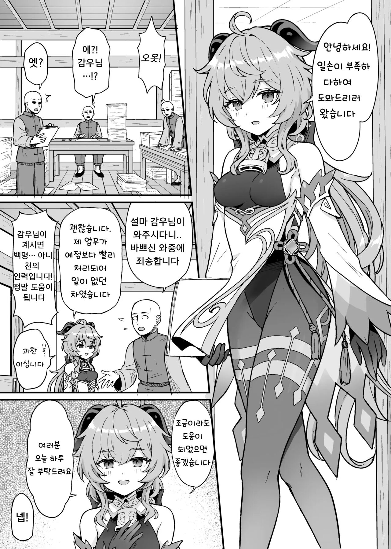 Ganyu-chan ga Shigoto to Seiyoku Shori o Otetsudai suru Hon | 감우가 일과 성욕 처리를 돕는 책 page 2 full