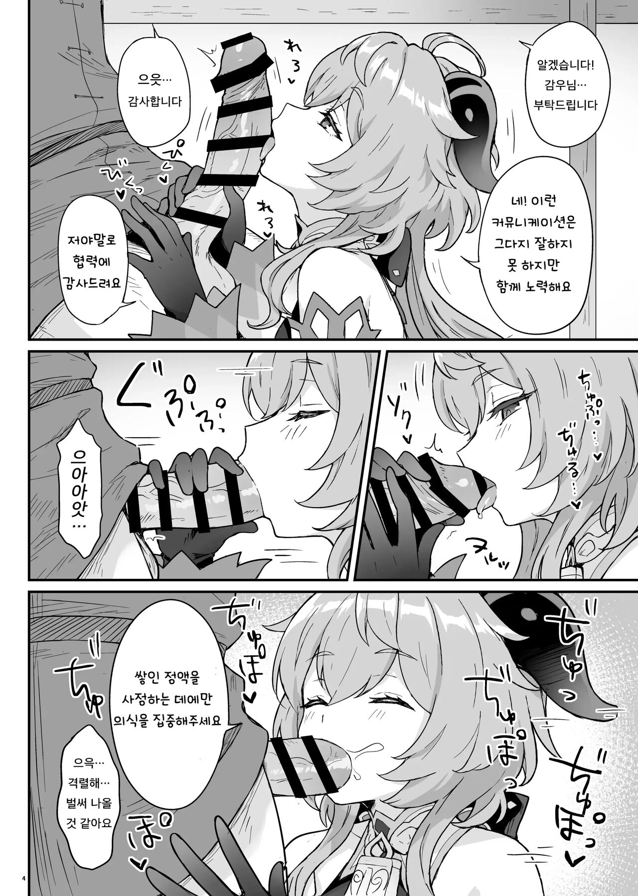 Ganyu-chan ga Shigoto to Seiyoku Shori o Otetsudai suru Hon | 감우가 일과 성욕 처리를 돕는 책 page 5 full