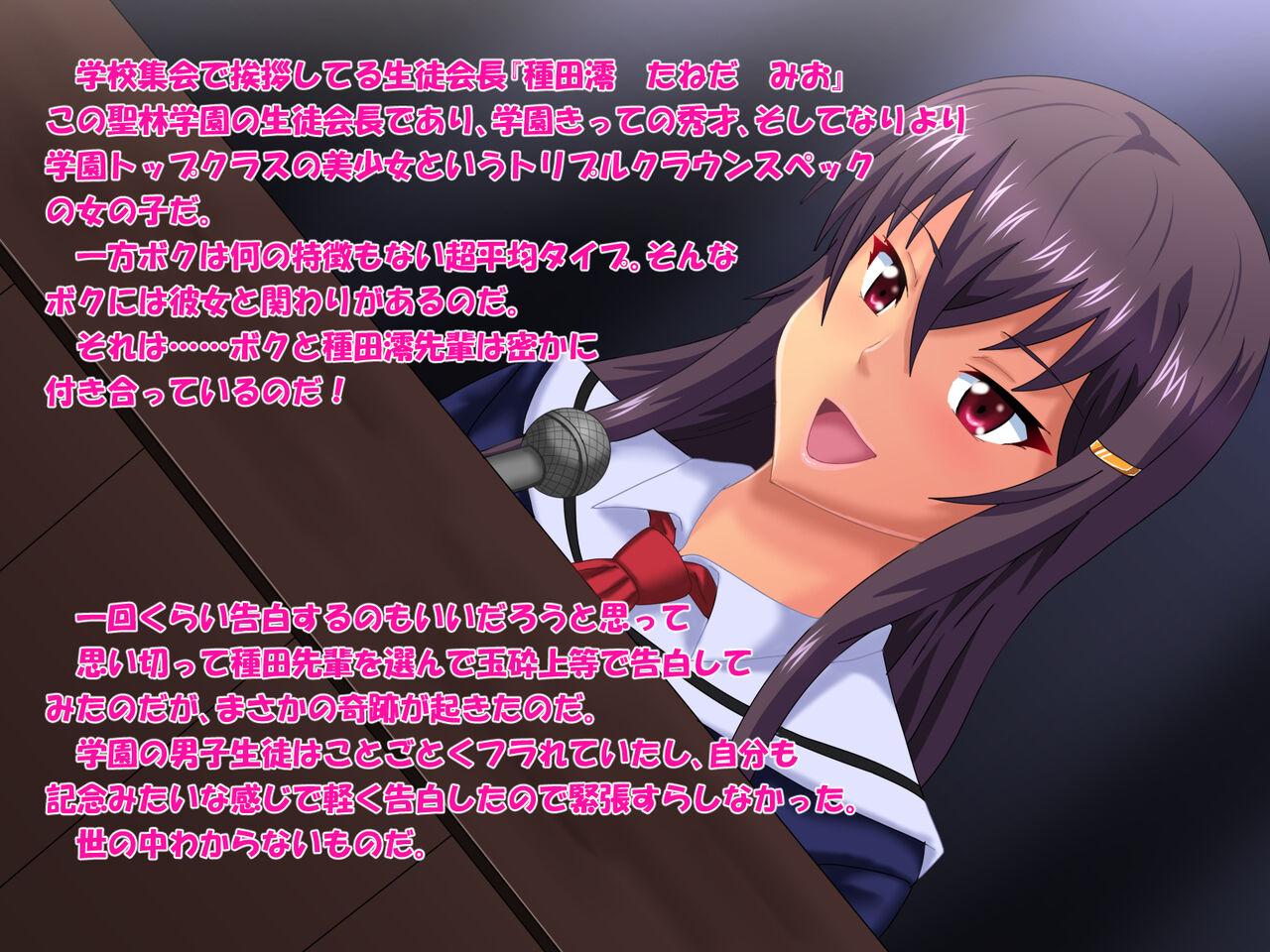 Seitokaichou Taneda Mio page 1 full