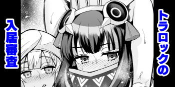 Tlaloc no Nyuukyo Shinsa cover