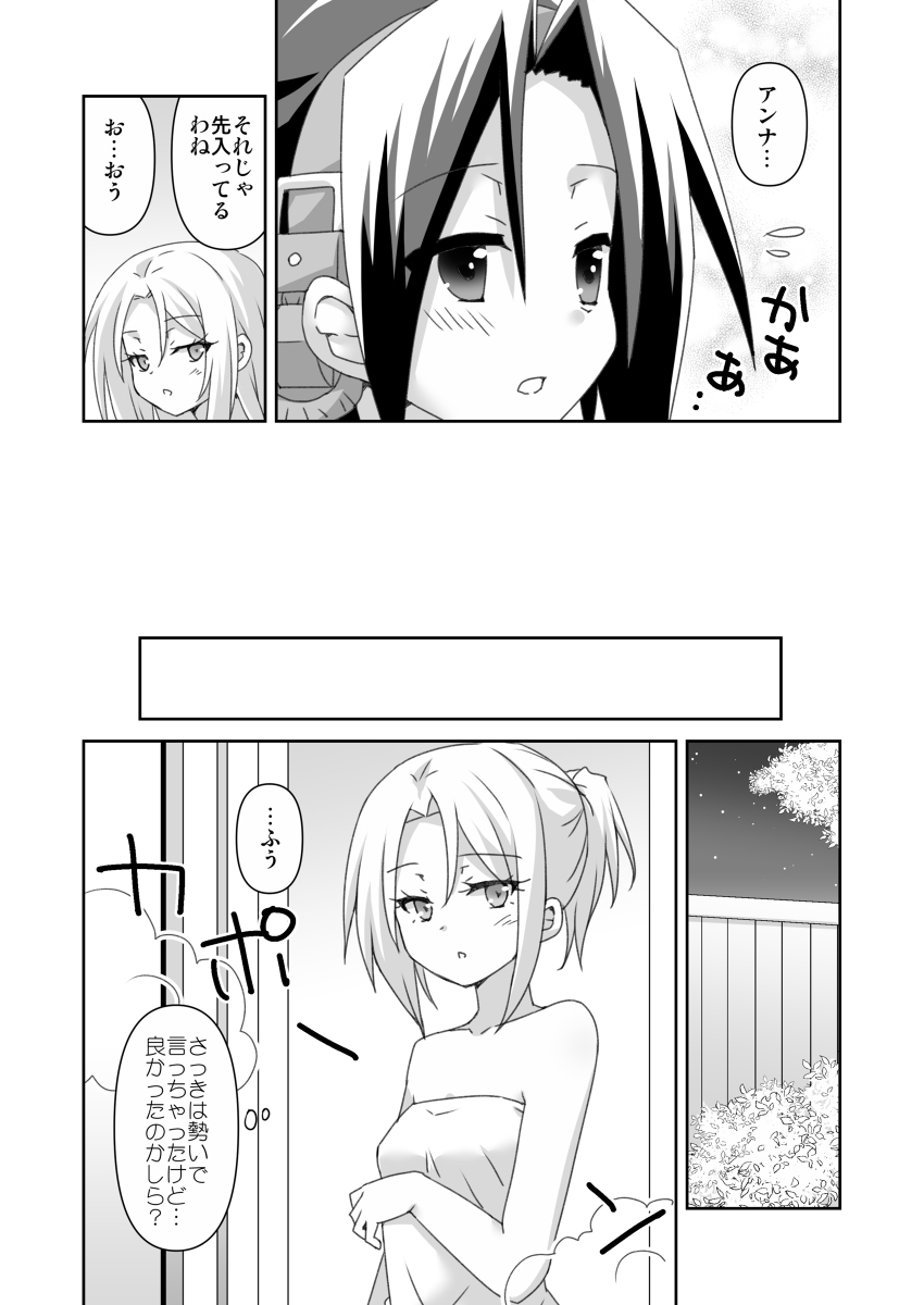 Himitsu no Yoh An 3 page 4 full