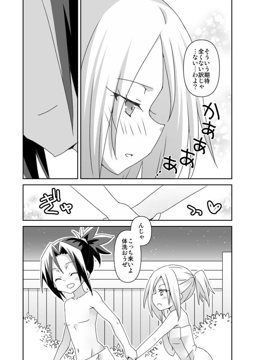 Himitsu no Yoh An 3 page 6 full
