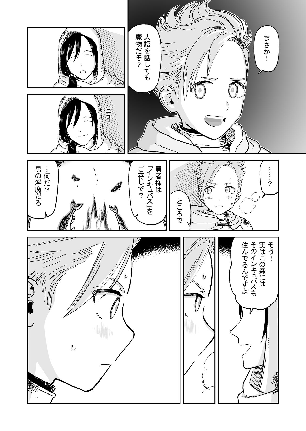 Yuusha-kun to Incubus page 6 full