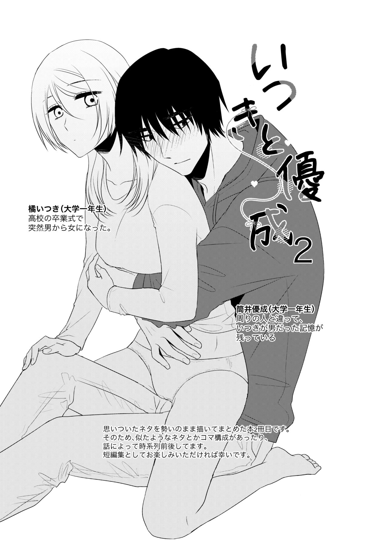 Itsuki to Yuusei 2 page 2 full