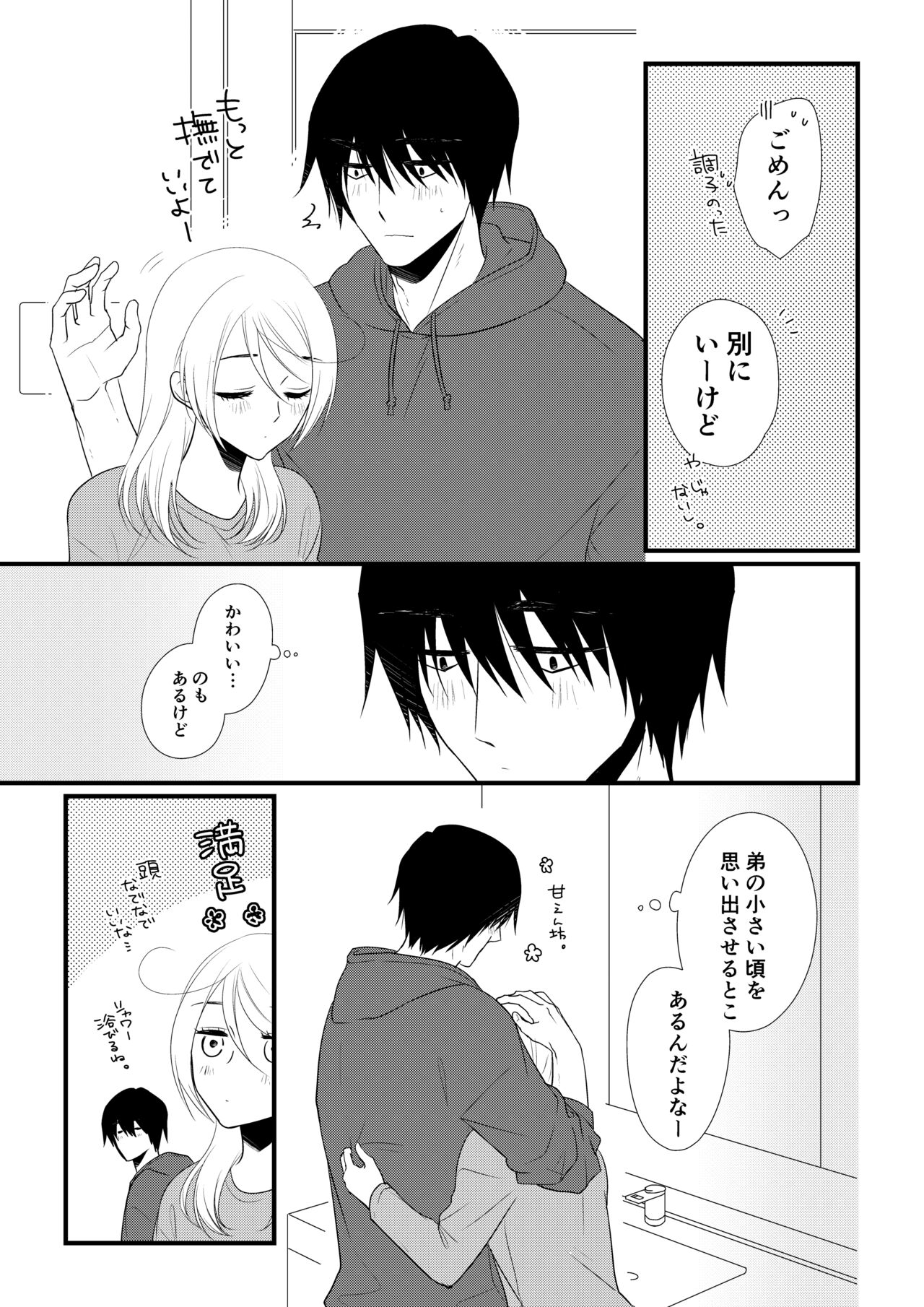 Itsuki to Yuusei 2 page 6 full