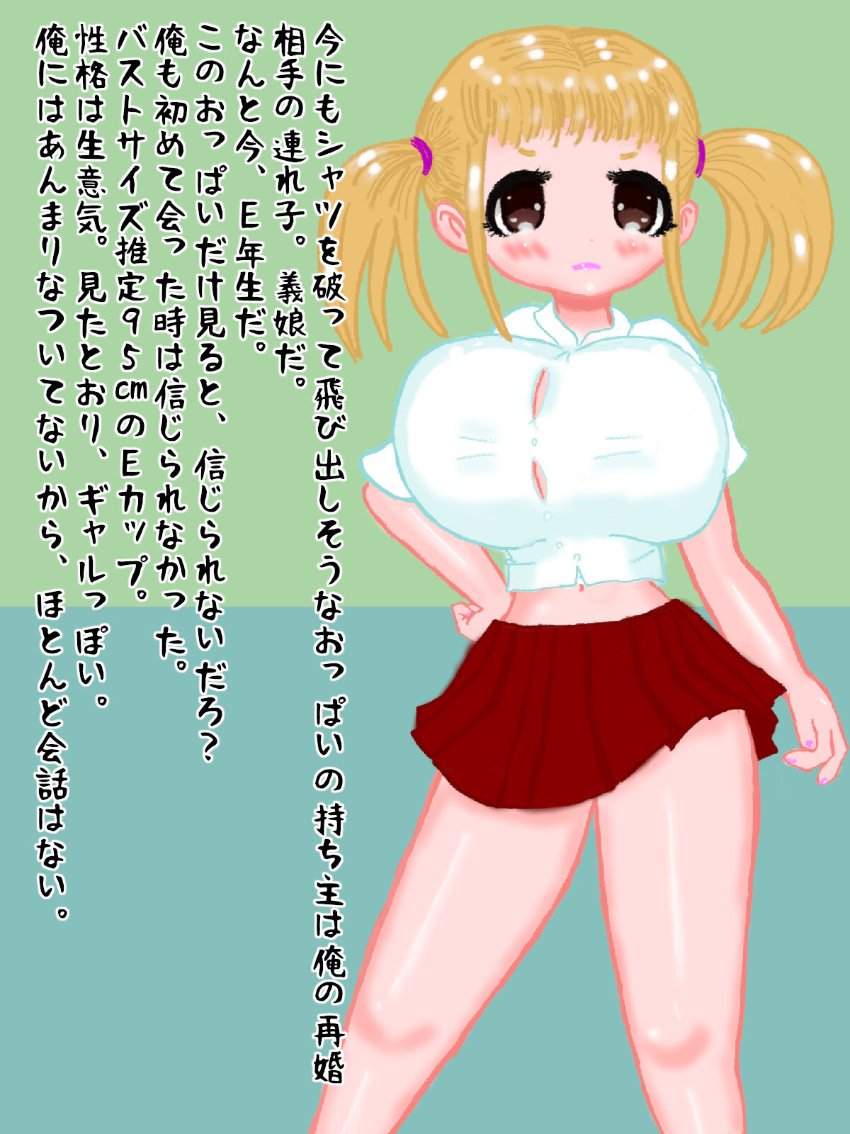 巨乳E年生の義娘がなぜか酔って寝てたので犯っちゃいました。 page 2 full