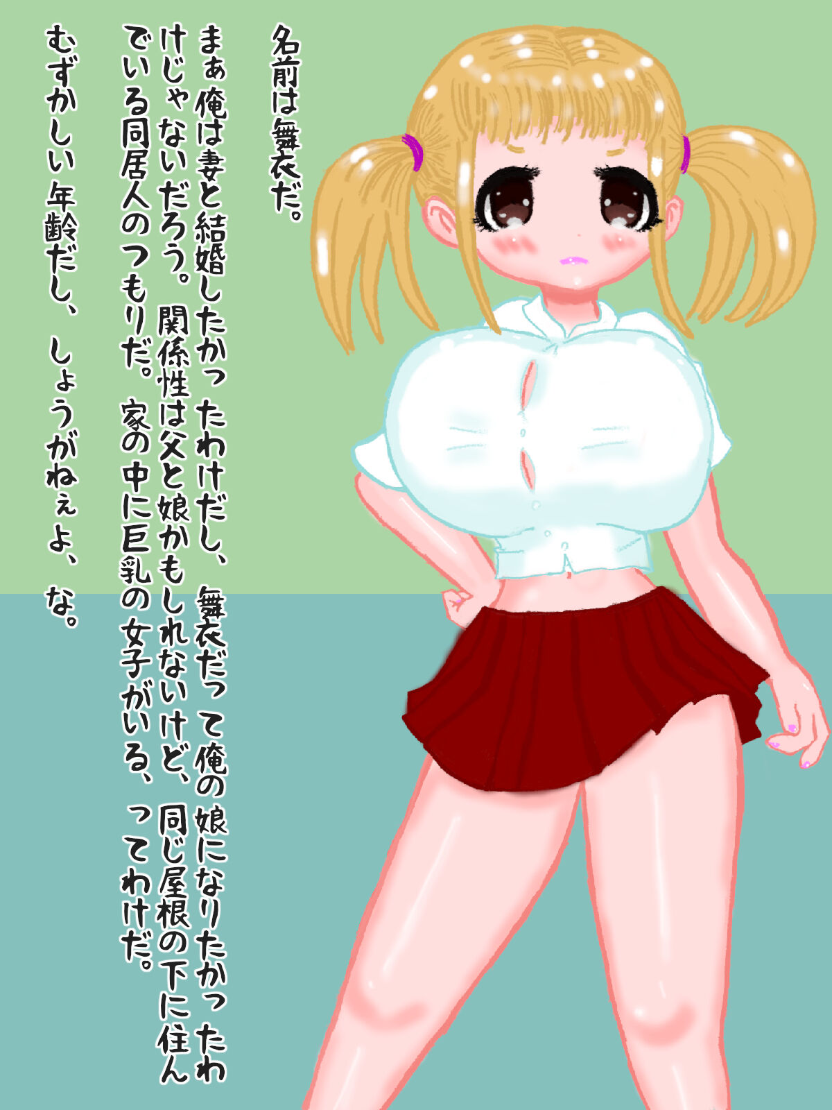 巨乳E年生の義娘がなぜか酔って寝てたので犯っちゃいました。 page 4 full