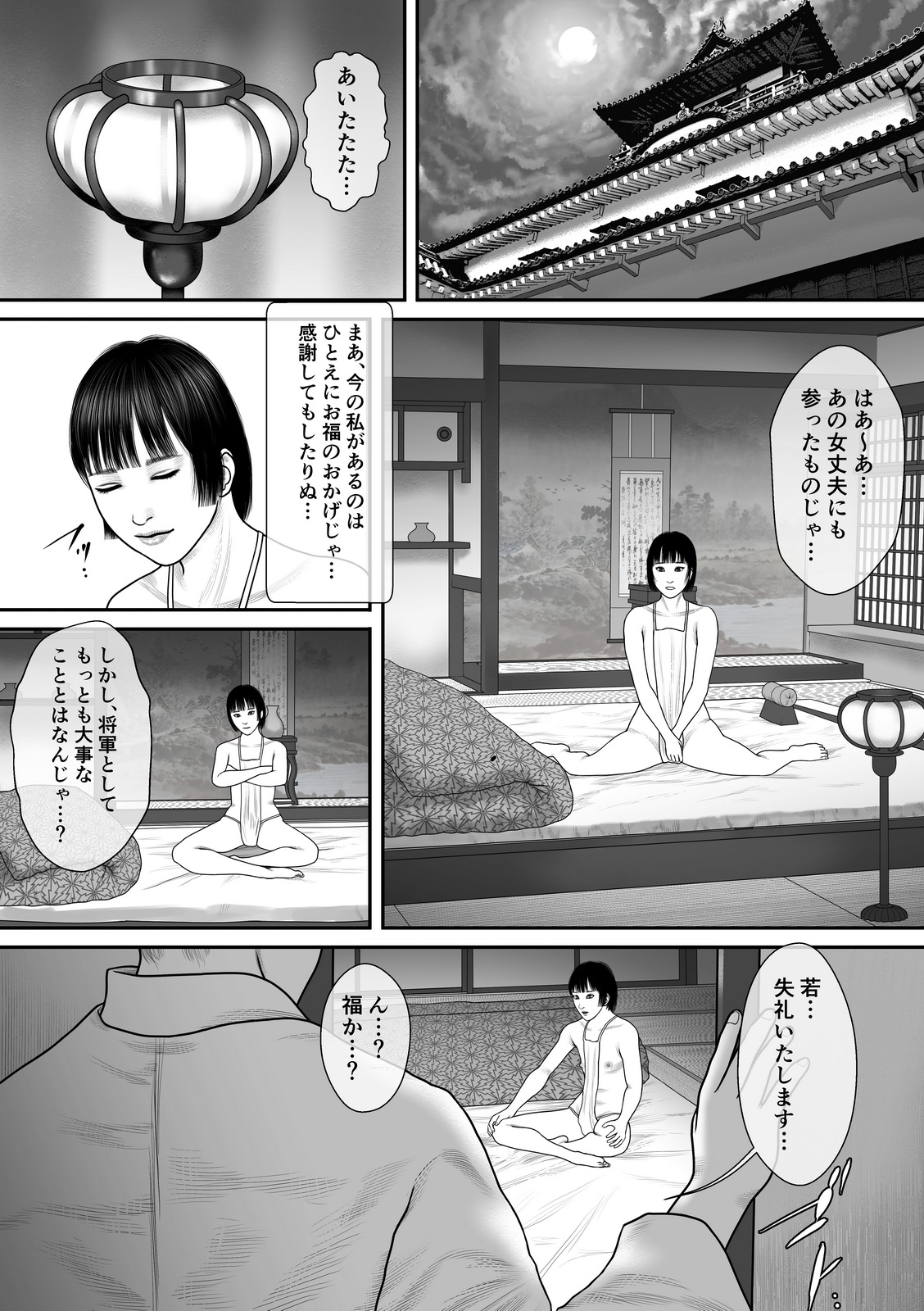Ubume no Gi page 5 full