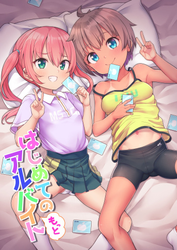 Hajimete no  Arbeit cover