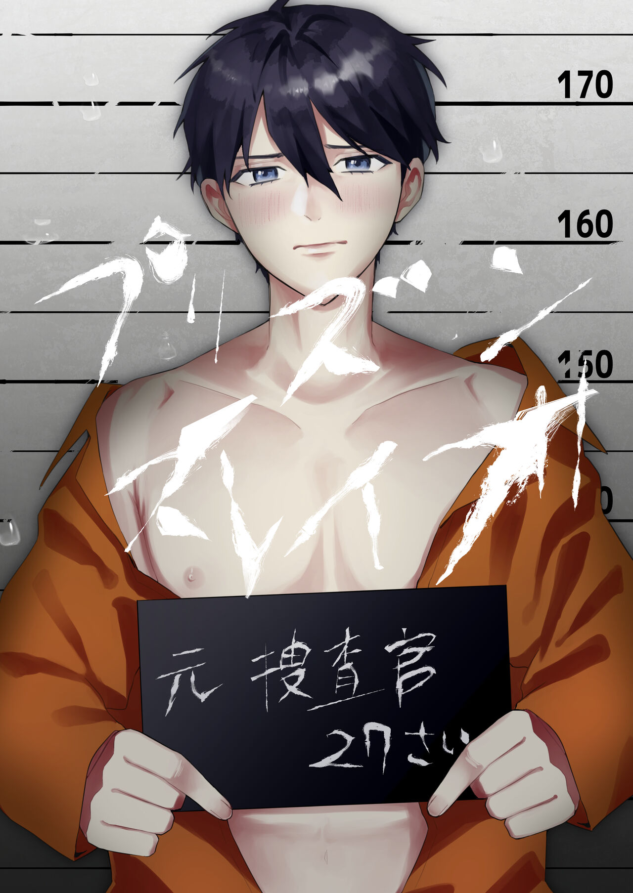 Prison Slave page 1 full