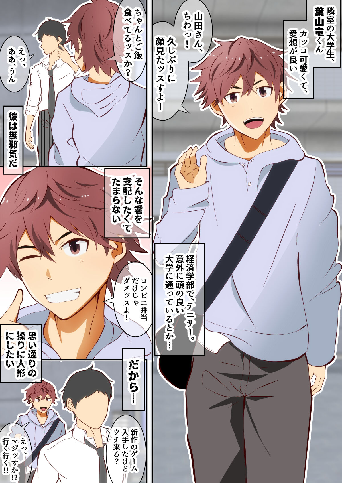 Saimin App ni kusshi, kugutsu ni natta daigakusei page 1 full
