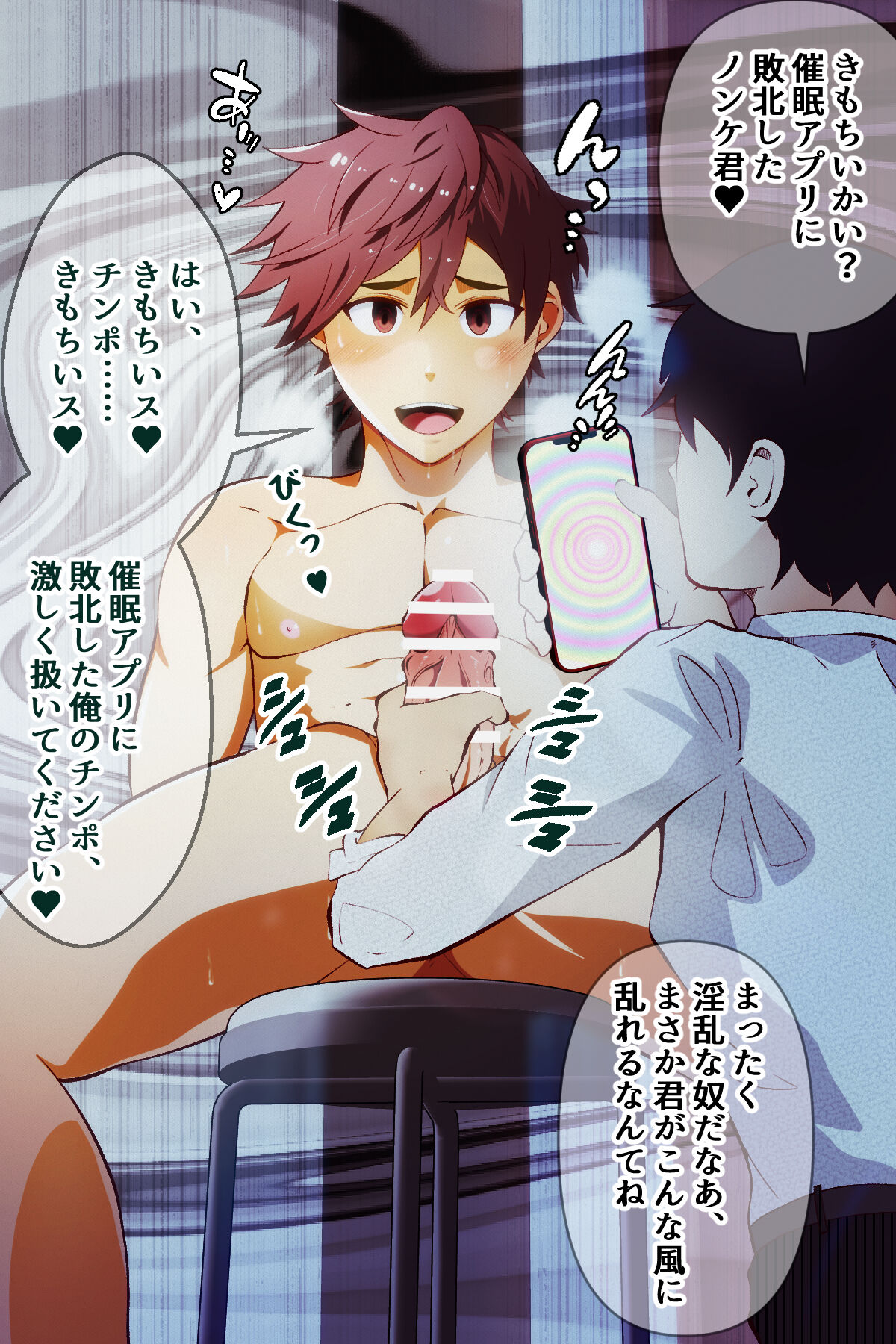 Saimin App ni kusshi, kugutsu ni natta daigakusei page 9 full