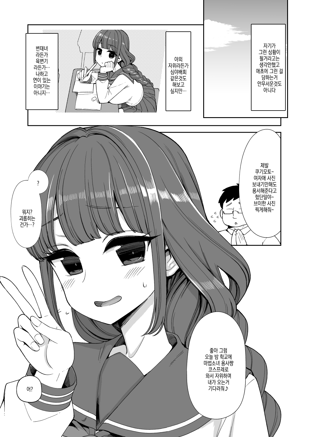 Hentai Obenjo Chronicle - Hentai Toilet Girl Chronicle | 변태변녀 크로니클 page 7 full