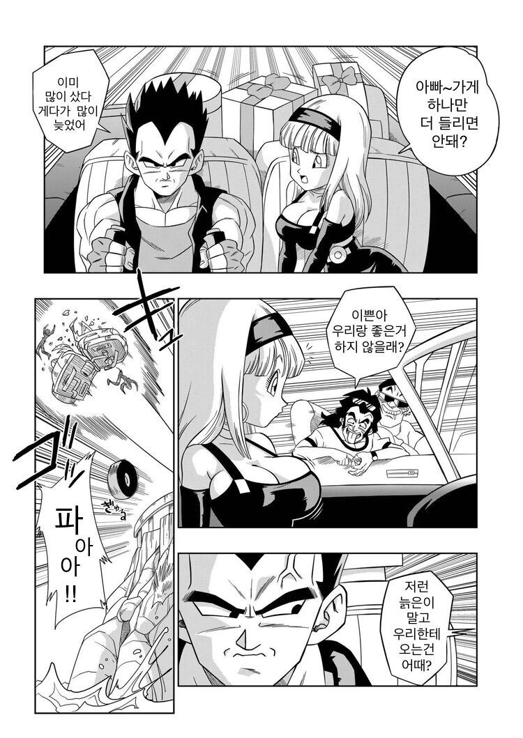 Dagon Ball - Baby's Revenge page 3 full
