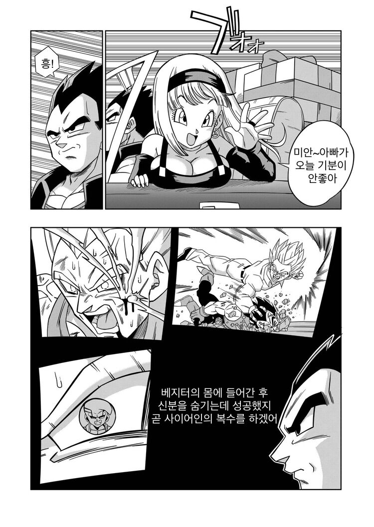 Dagon Ball - Baby's Revenge page 4 full