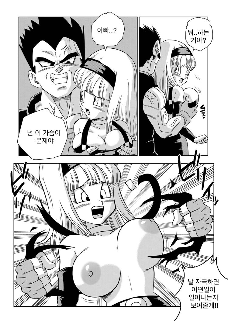 Dagon Ball - Baby's Revenge page 7 full