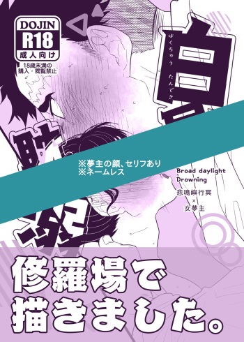 Hakuchuu Tandeki ※ Yume Hon cover