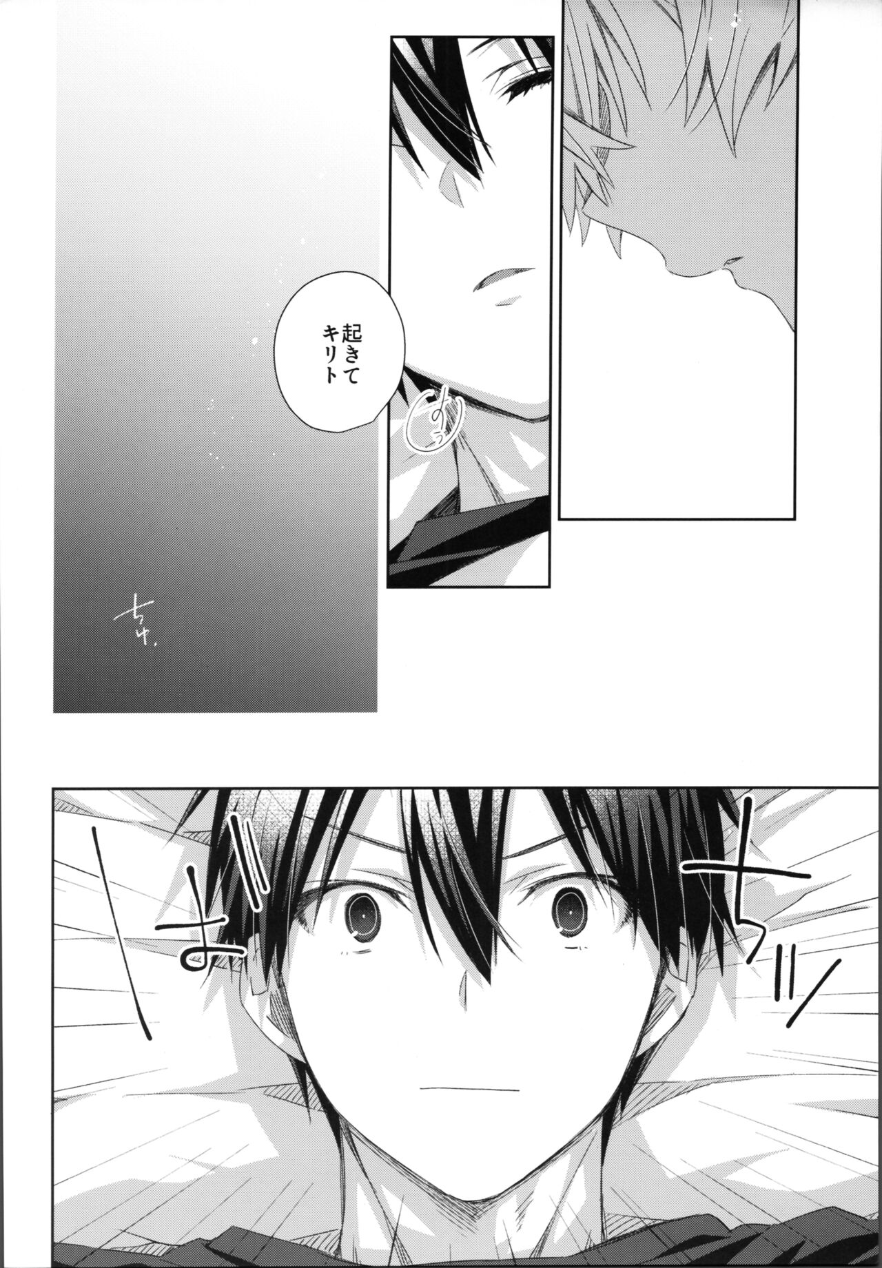 Wake up! page 3 full