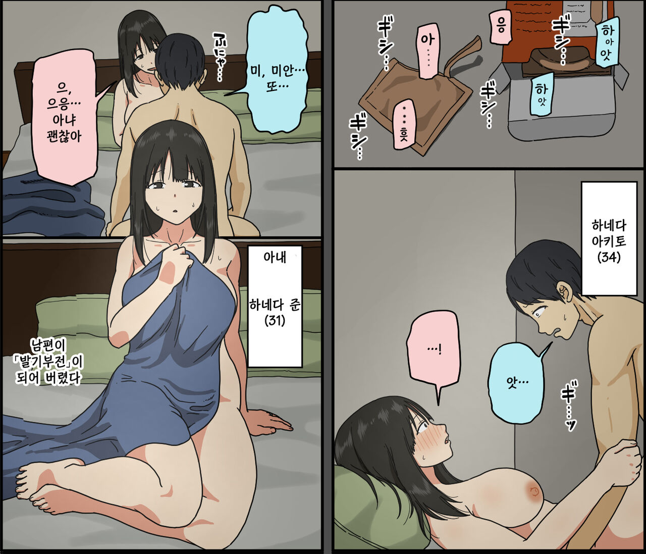 Otto mo kore kurai sugokattara yokattanoniㅣ남편도 이정도로 대단했다면 좋았을 텐데 page 2 full