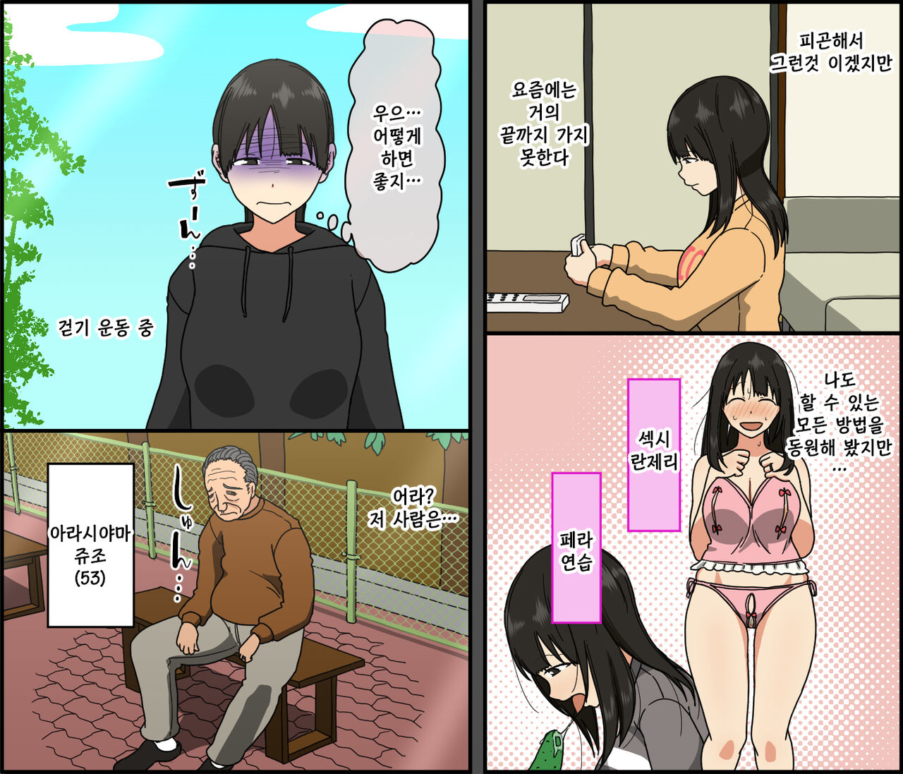 Otto mo kore kurai sugokattara yokattanoniㅣ남편도 이정도로 대단했다면 좋았을 텐데 page 3 full