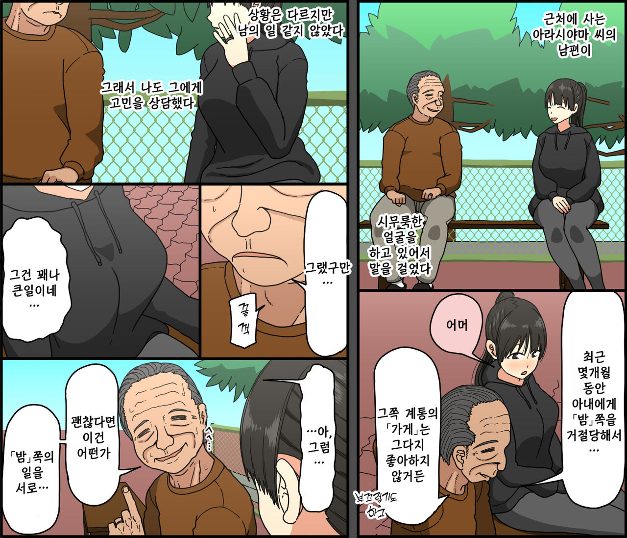 Otto mo kore kurai sugokattara yokattanoniㅣ남편도 이정도로 대단했다면 좋았을 텐데 page 4 full