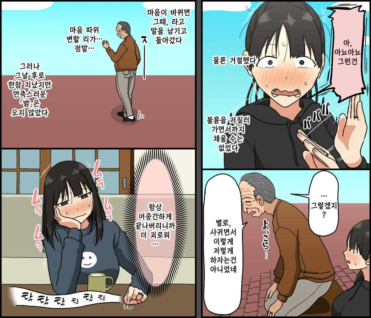 Otto mo kore kurai sugokattara yokattanoniㅣ남편도 이정도로 대단했다면 좋았을 텐데 page 5 full