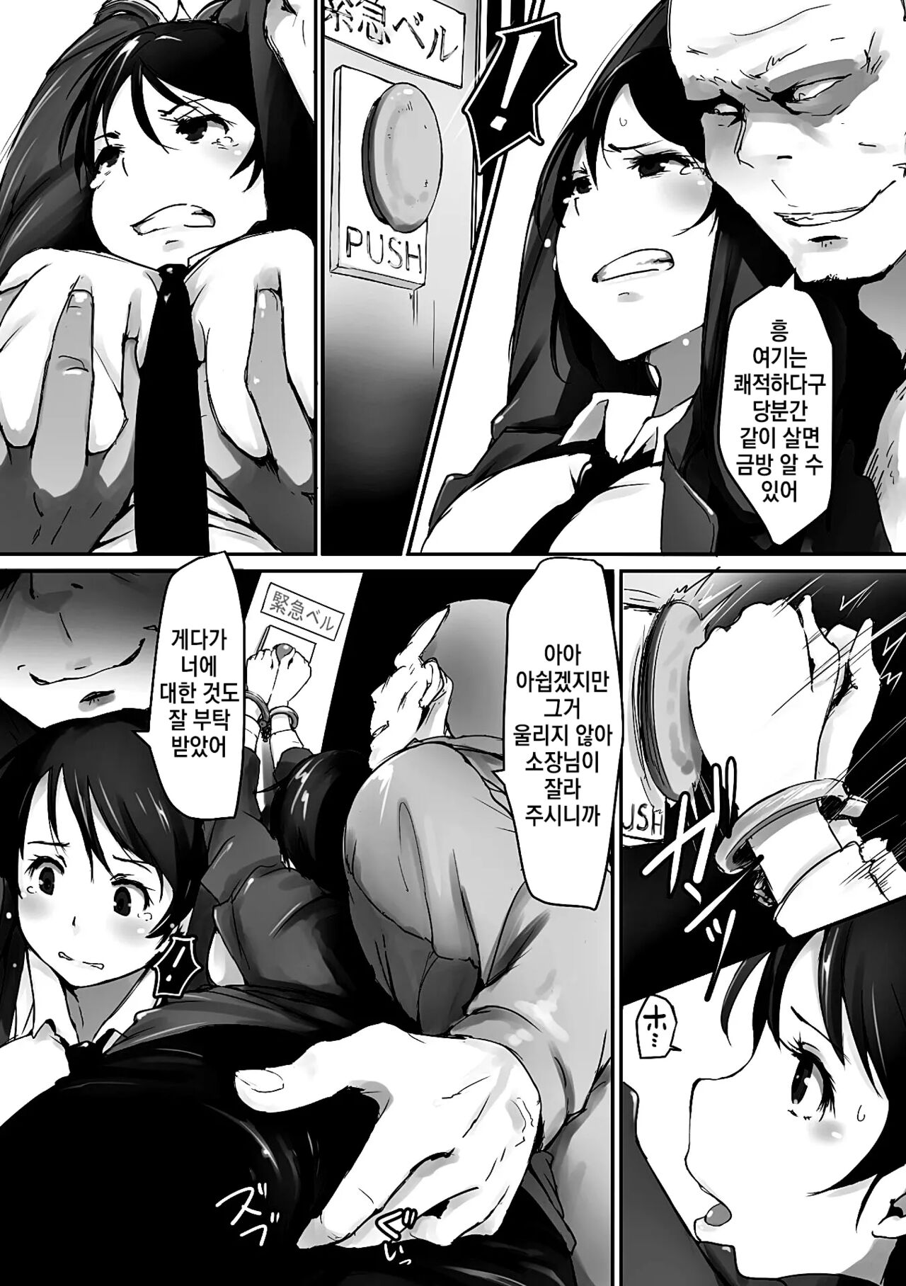 Prison Rape page 10 full