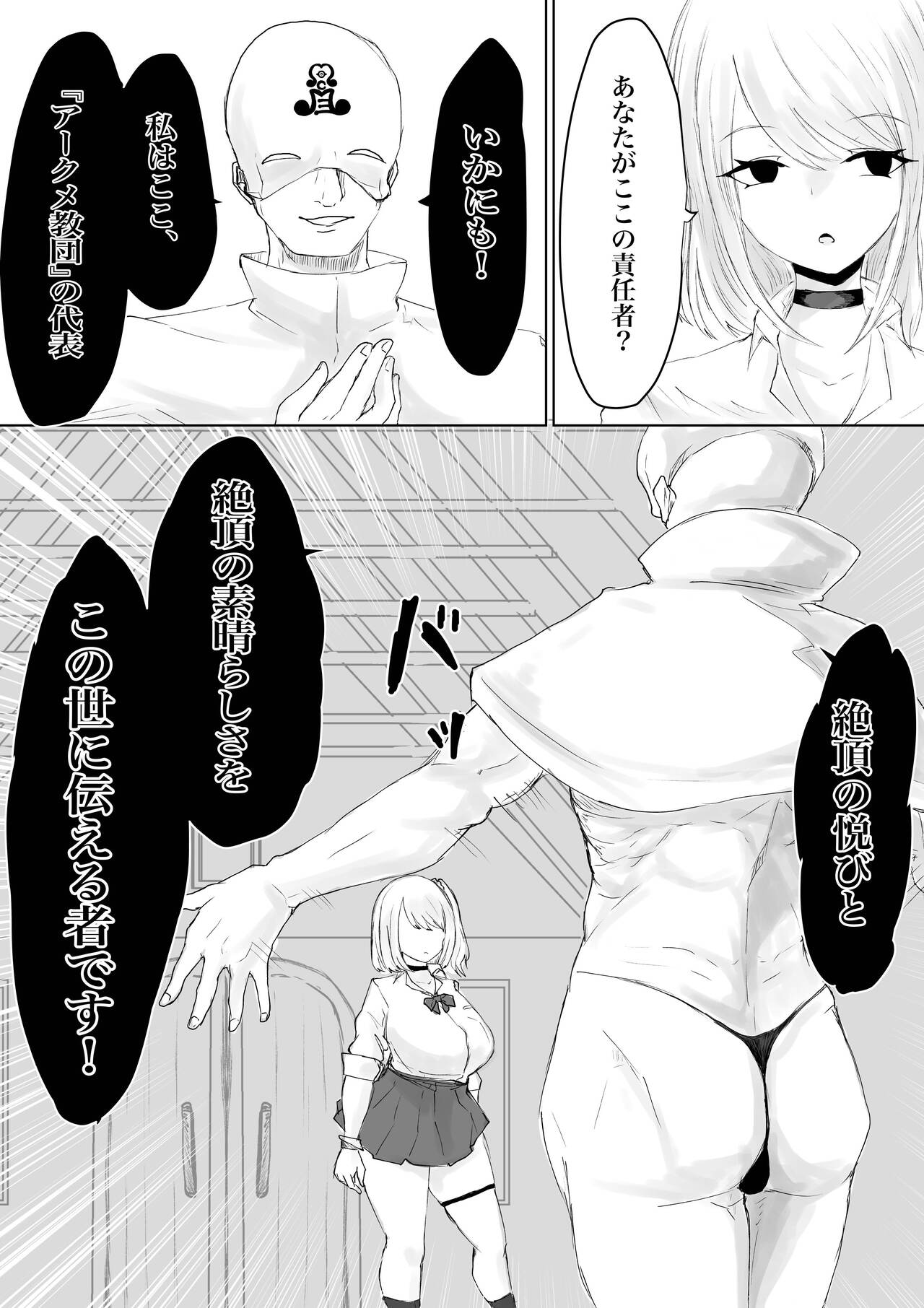 Zecchou e Michibiku Cult ~JK Mekkyakushi wa Kairaku no Yorokobi o Karada ni Kizamu~ page 7 full