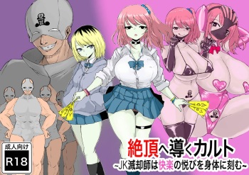 Zecchou e Michibiku Cult ~JK Mekkyakushi wa Kairaku no Yorokobi o Karada ni Kizamu~ cover