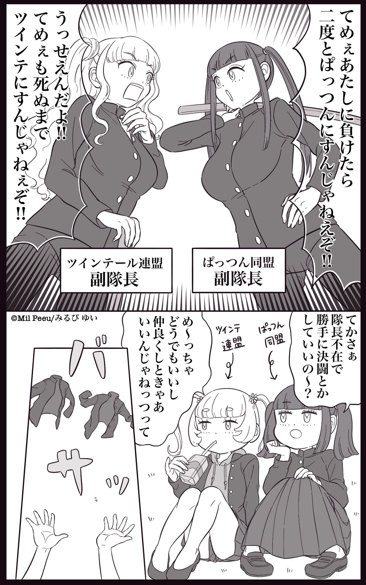 Yatte Yan Onna! page 1 full