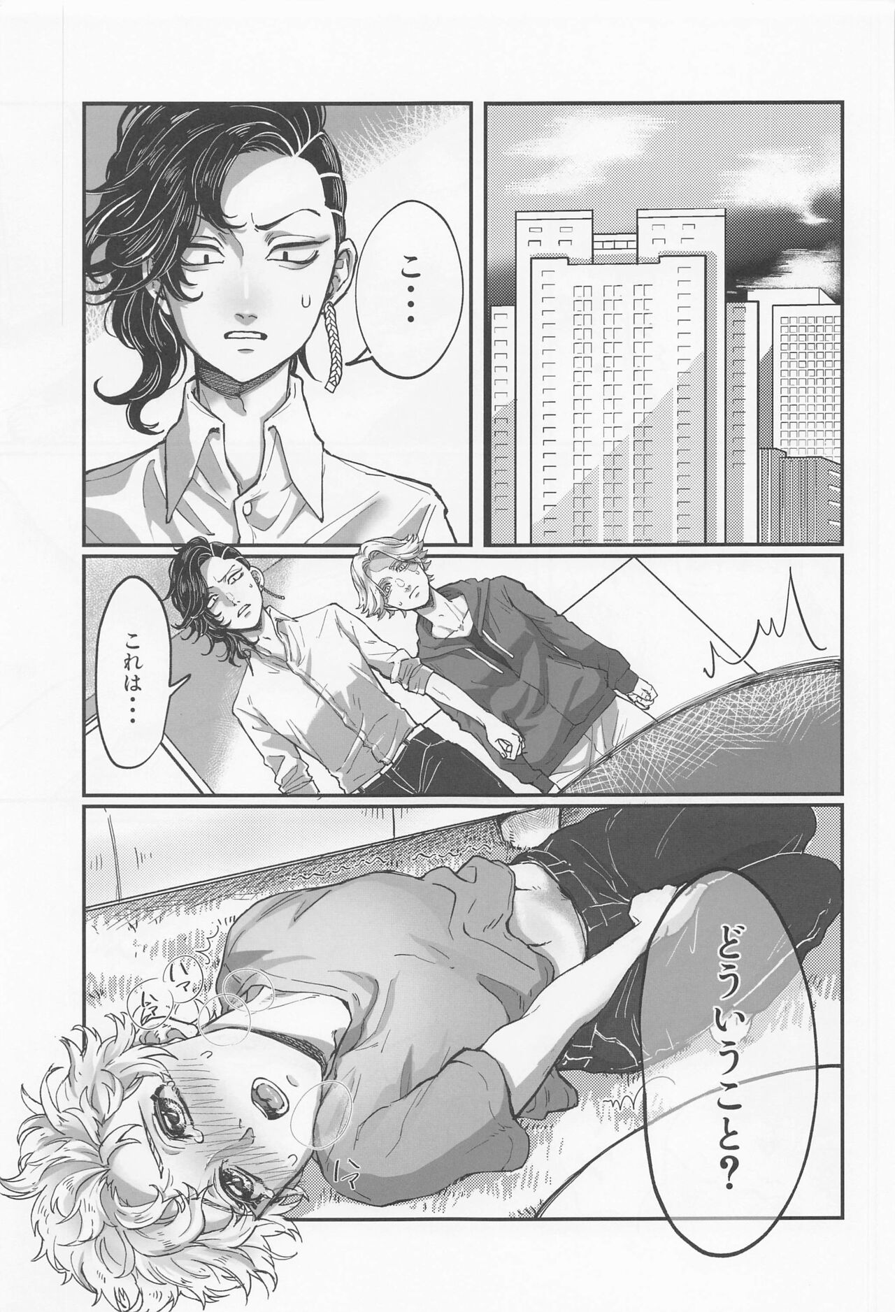 Okusuri no Sei page 2 full