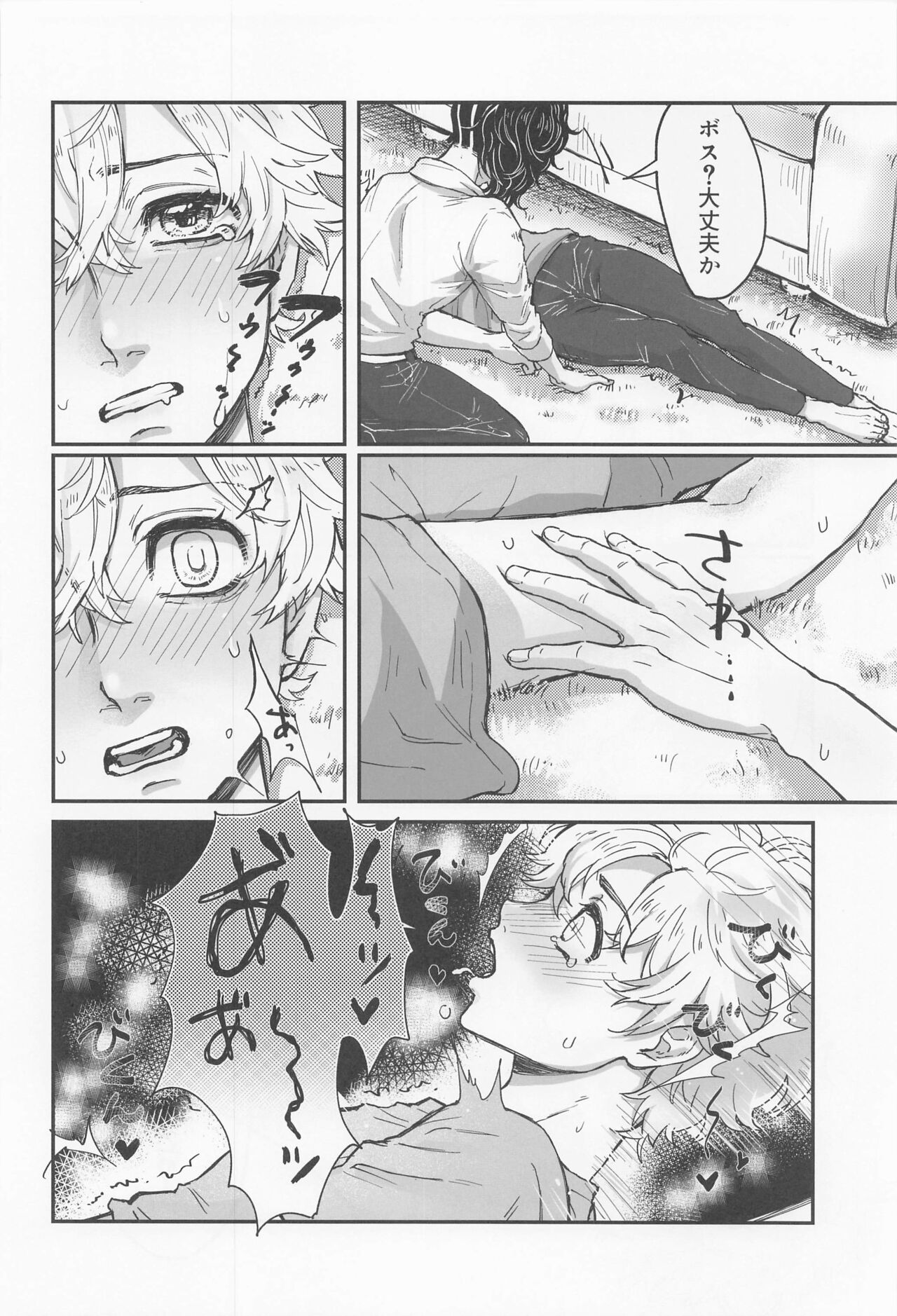 Okusuri no Sei page 3 full