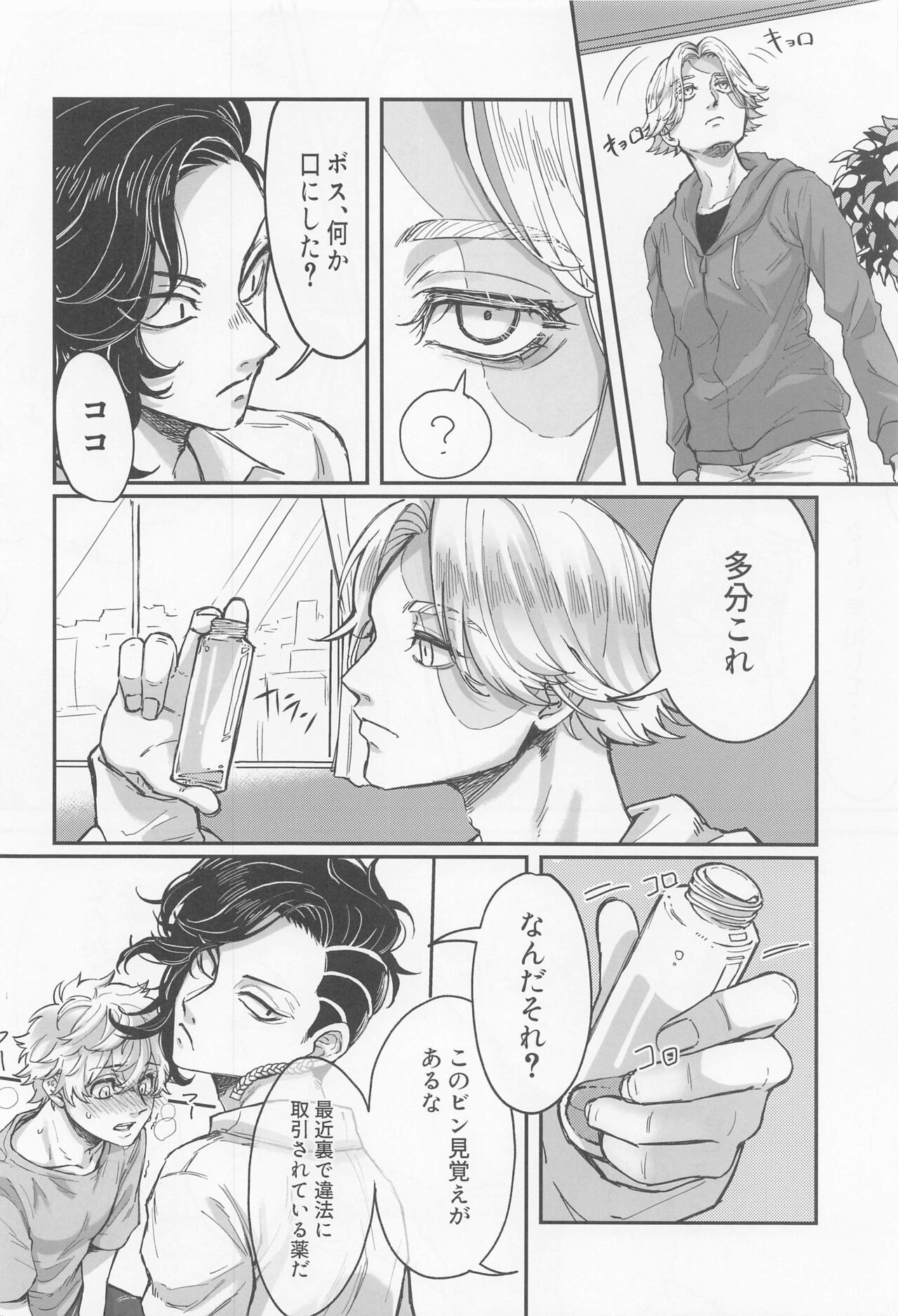 Okusuri no Sei page 5 full