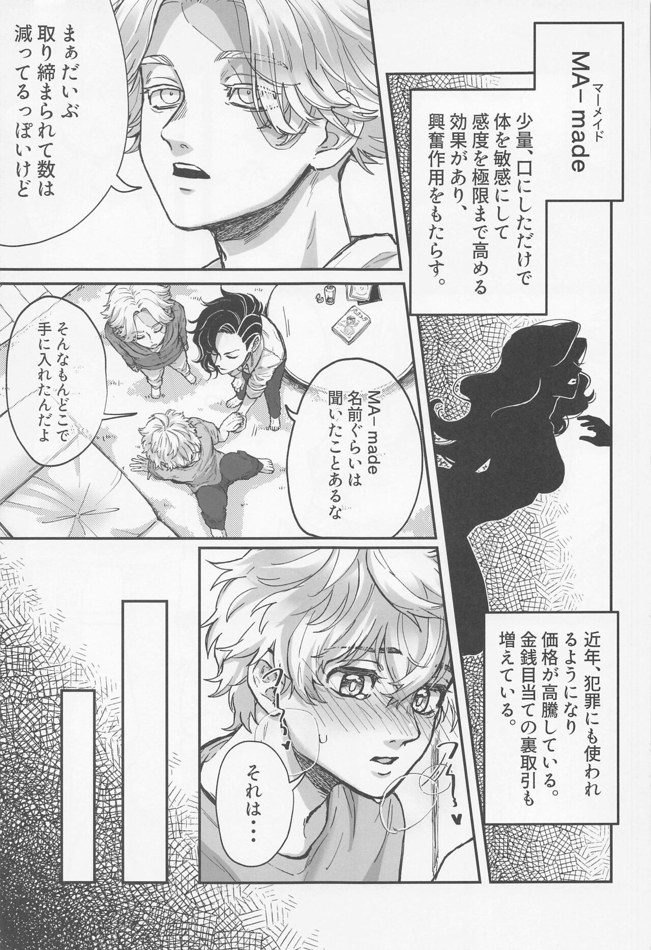 Okusuri no Sei page 6 full
