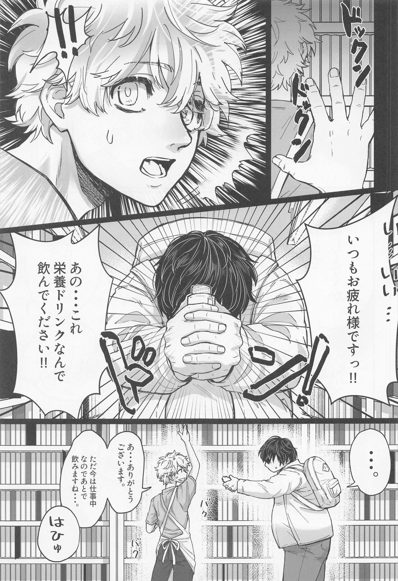 Okusuri no Sei page 8 full