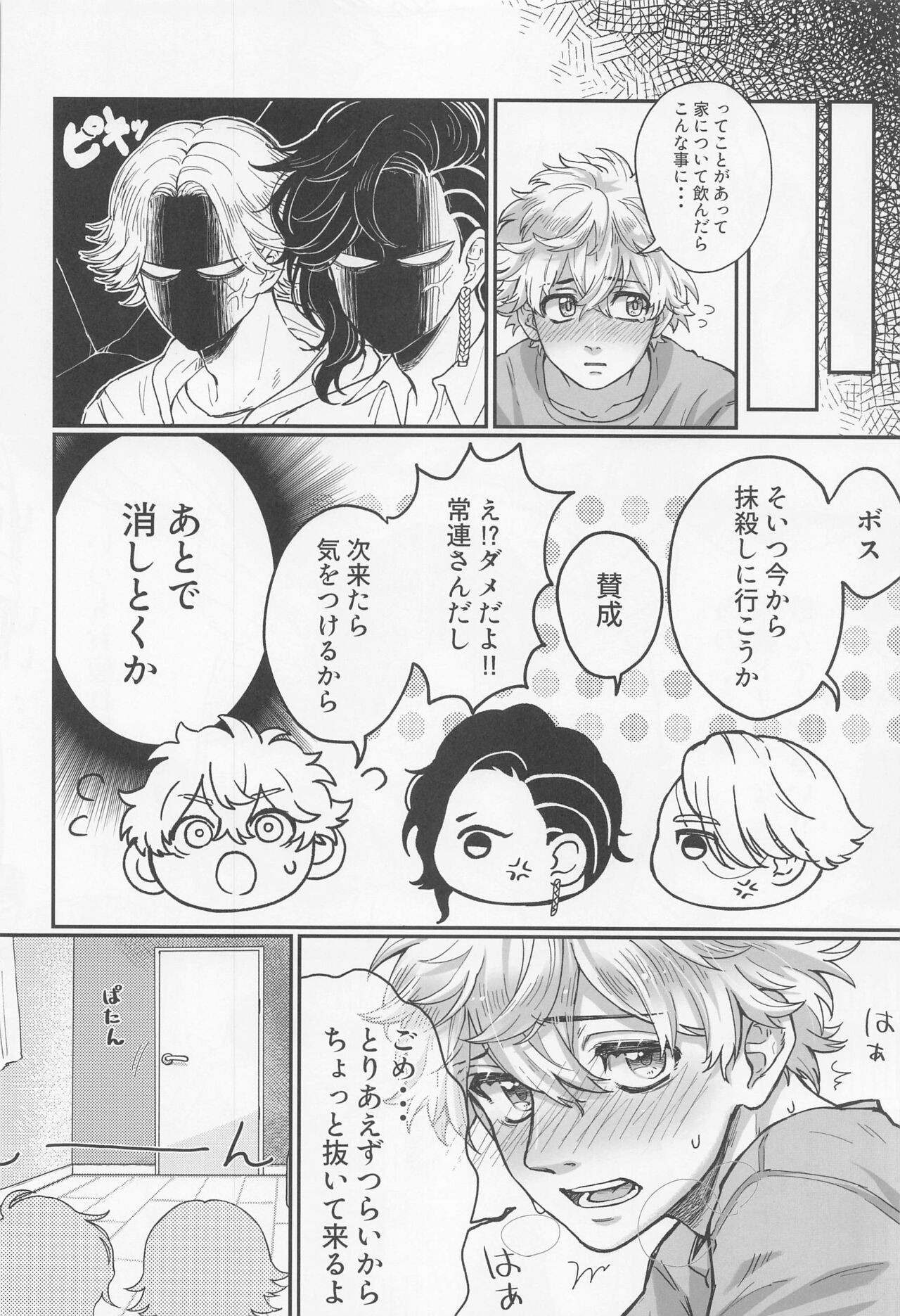 Okusuri no Sei page 9 full