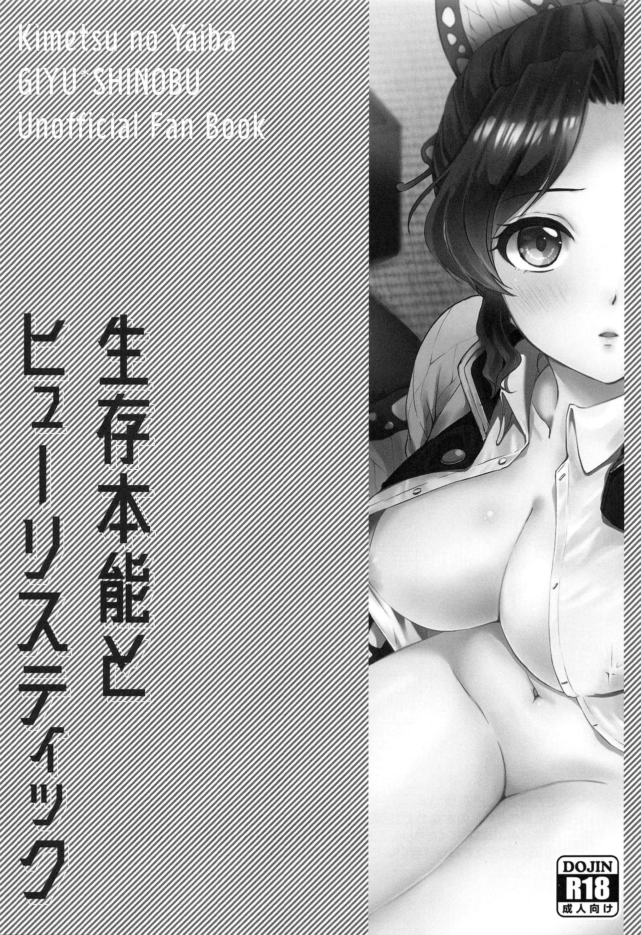 Seizonhonno to Heuristic page 2 full