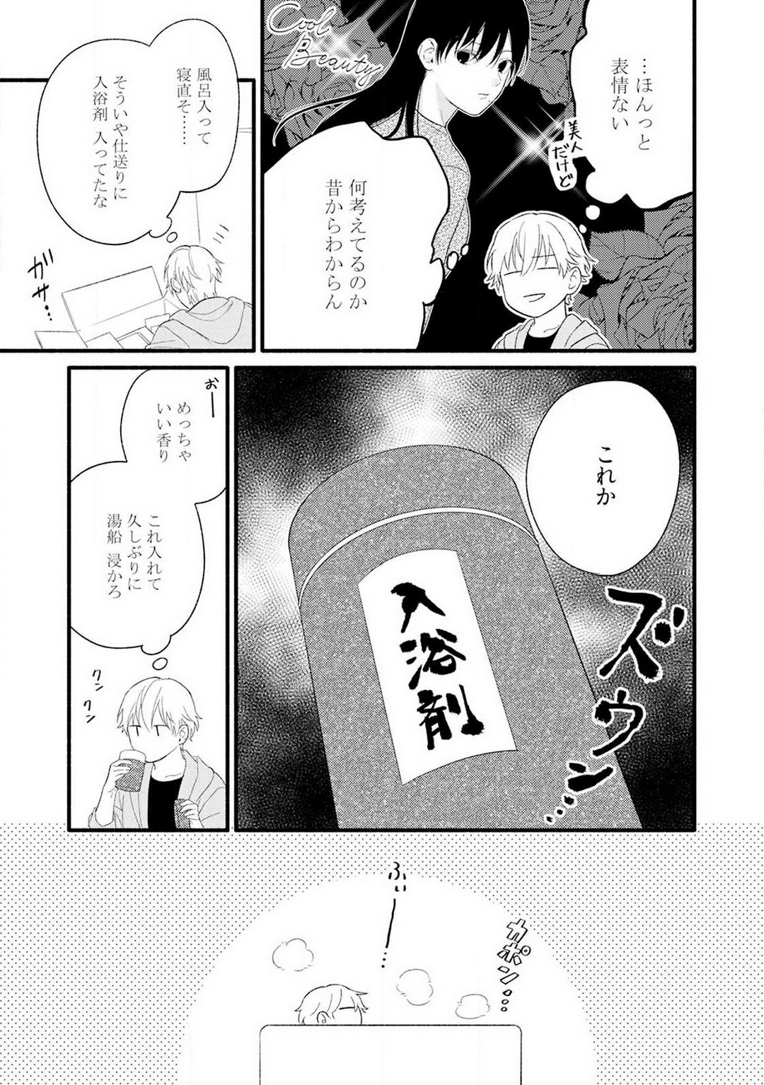Gyakuten ♂♀ Shita Kara Dakasete Kudasai! 1-2 page 8 full
