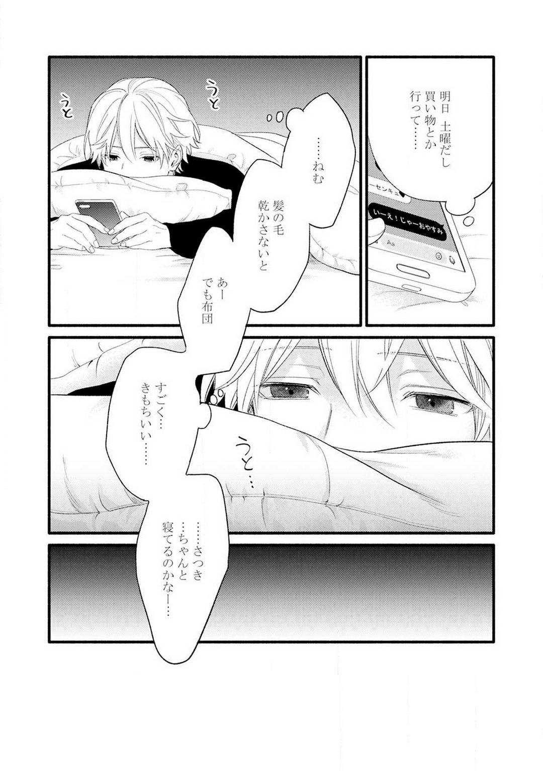 Gyakuten ♂♀ Shita Kara Dakasete Kudasai! 1-2 page 9 full