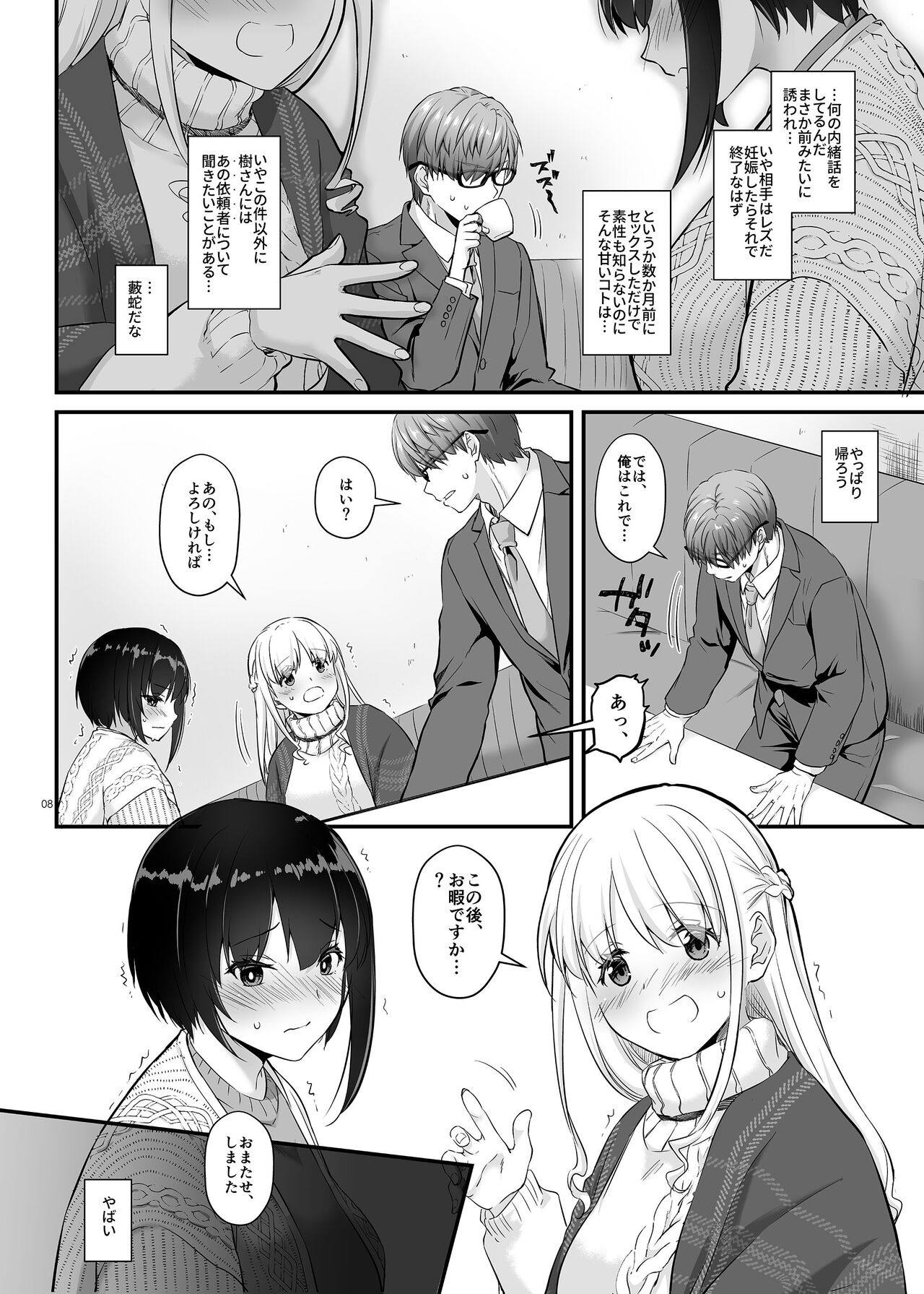 Haramaseya 3.5 DLO-23 page 8 full