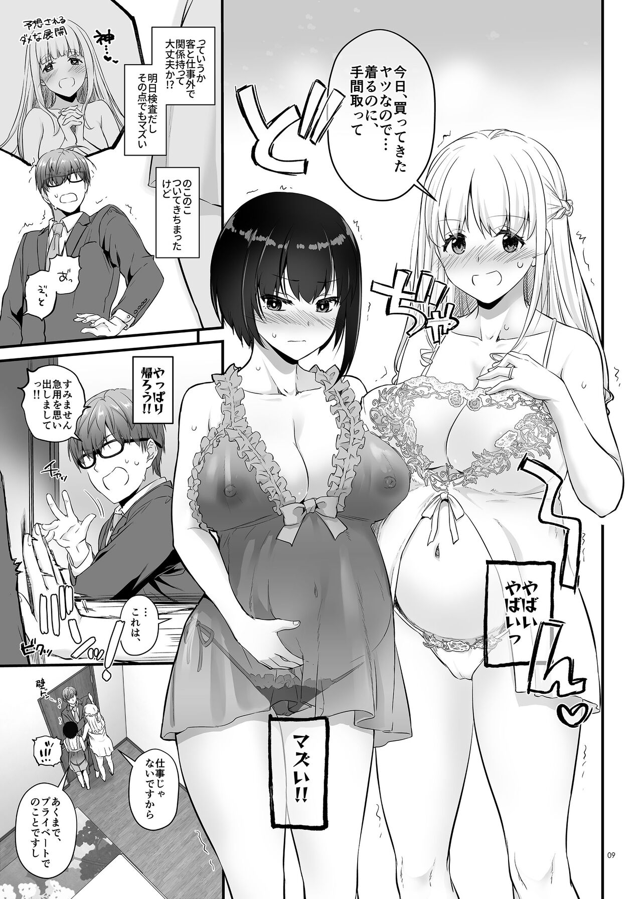 Haramaseya 3.5 DLO-23 page 9 full