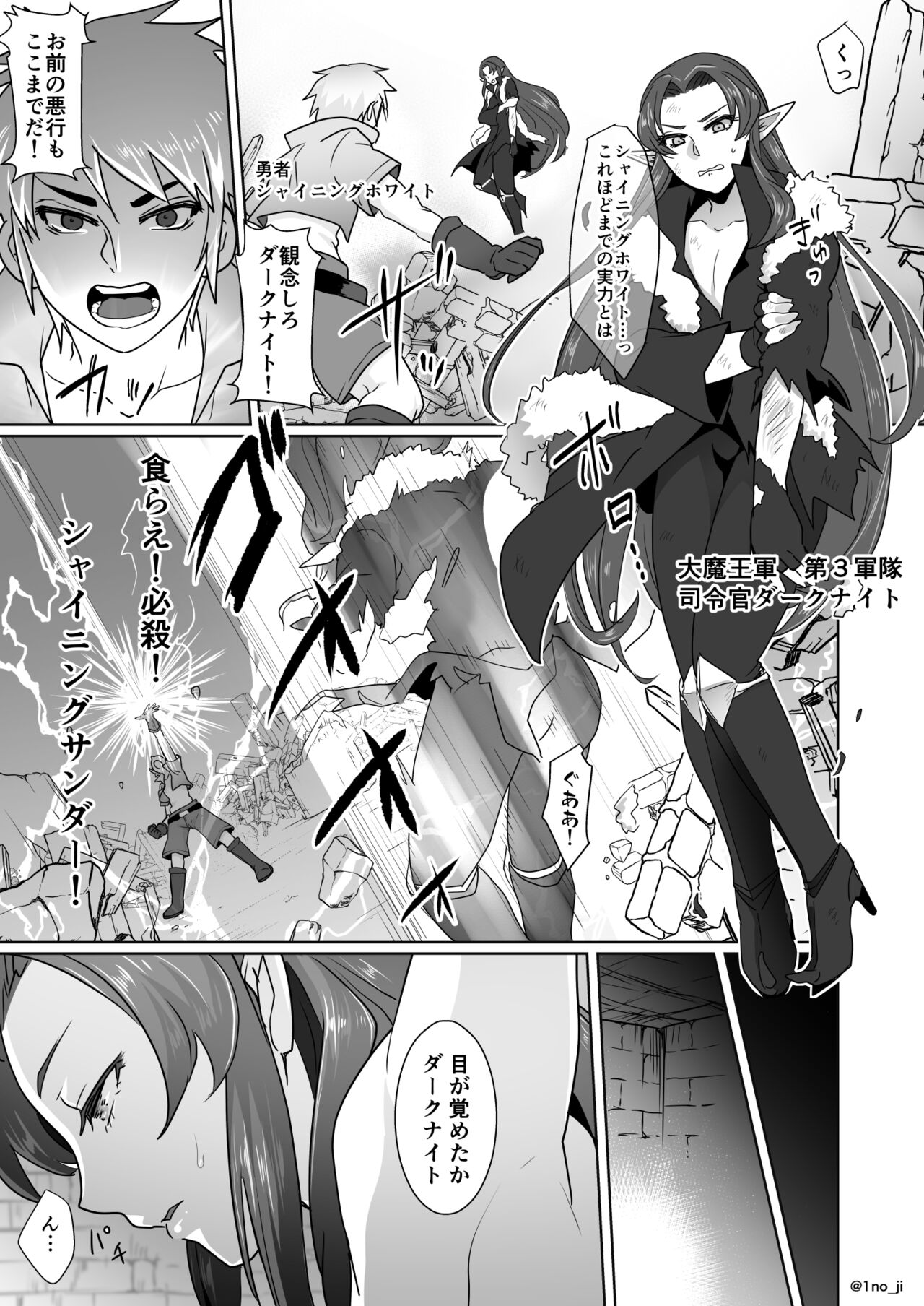 魔王軍の元幹部♂が勇者に負けてメスにされる話1【ダークナイトさんシリーズ】 page 2 full