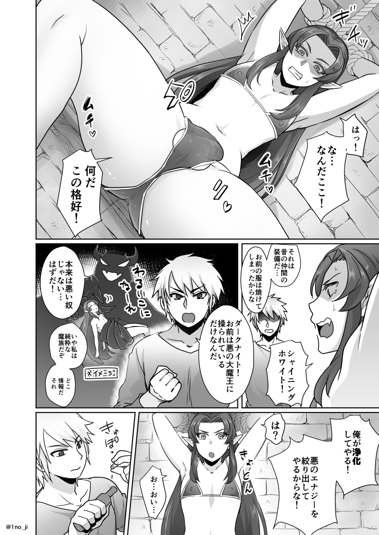 魔王軍の元幹部♂が勇者に負けてメスにされる話1【ダークナイトさんシリーズ】 page 3 full